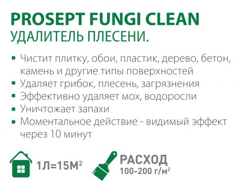 op-prosept-fungi-clean