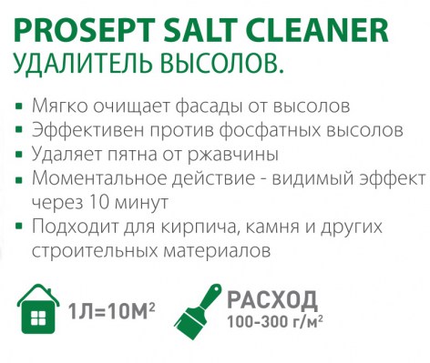 op-prosept-salt-cleaner