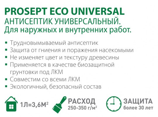 op-prosept-universal-eco