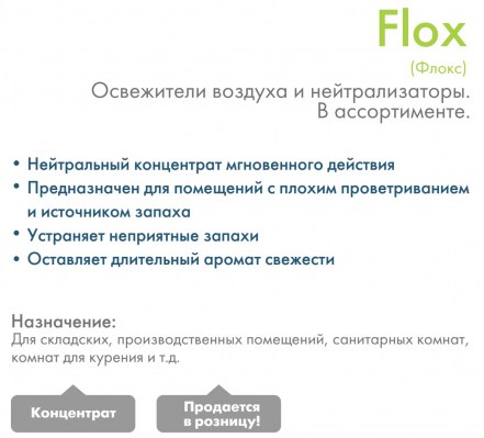 prosept-flox-sea-op2